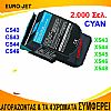 ΣΥΜΒΑΤΟ TONER LEXMARK C540 CYAN C540H2CG (2.000ΣΕΛ)