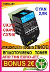 ΣΥΜΒΑΤΟ TONER LEXMARK 802SC CYAN, CX310, CX410, CX510 80C2SC0 (2.000 ΣΕΛ.)
