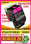ΣΥΜΒΑΤΟ TONER LEXMARK 802SM MAGENTA, CX310, CX410, CX510 80C2SM0 (2.000 ΣΕΛ.)