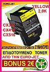 ΣΥΜΒΑΤΟ TONER LEXMARK 802SY YELLOW, CX310, CX410, CX510 80C2SY0 (2.000 ΣΕΛ.)