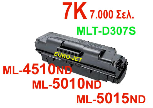 ΣΥΜΒΑΤΟ SAMSUNG ML 4510ND, ML 5010ND, ML 5015, MLT-D307S 7.000 Σελ.