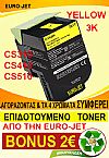 ΣΥΜΒΑΤΟ TONER LEXMARK CS310, CS410, CS510 702HY YELLOW 3K , 70C2HY0