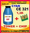 ΣΥΜΒΑΤΟ TONER HP BOTTLES & CHIP  CE321A (128A) CYAN 