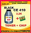ΣΥΜΒΑΤΟ Toner Bottles & CHIP HP CE 410A BLACK HP305A