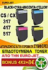 ΣΥΜΒΑΤΑ LEXMARK CS317, CS417, CS517, CX317, CX417, CX517 BLACK+CYAN+MAGENTA+YELLOW SET