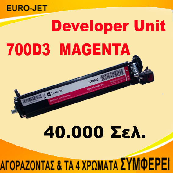 ΣΥΜΒΑΤΟ Developer Unit LEXMARK 700D3 MAGENTA CS/CX 310,317,410,417,510,517  70C0D30 40K
