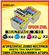 EPSON 29XL-T2991/2/3/4  4 Black + 2 CYAN + 2 MAGENTA +2 YELLOW JUMBO SET MULTIPACK (10 Pack) 