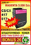 ΣΥΜΒΑΤΟ TONER LEXMARK MAGENTA CS417,CS517,CX417,CX517  71B2HM0  (3.500 Σελ.)