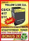 ΣΥΜΒΑΤΟ TONER LEXMARK YELLOW CS417,CS517,CX417,CX517  71B2HY0  (3.500 Σελ.)